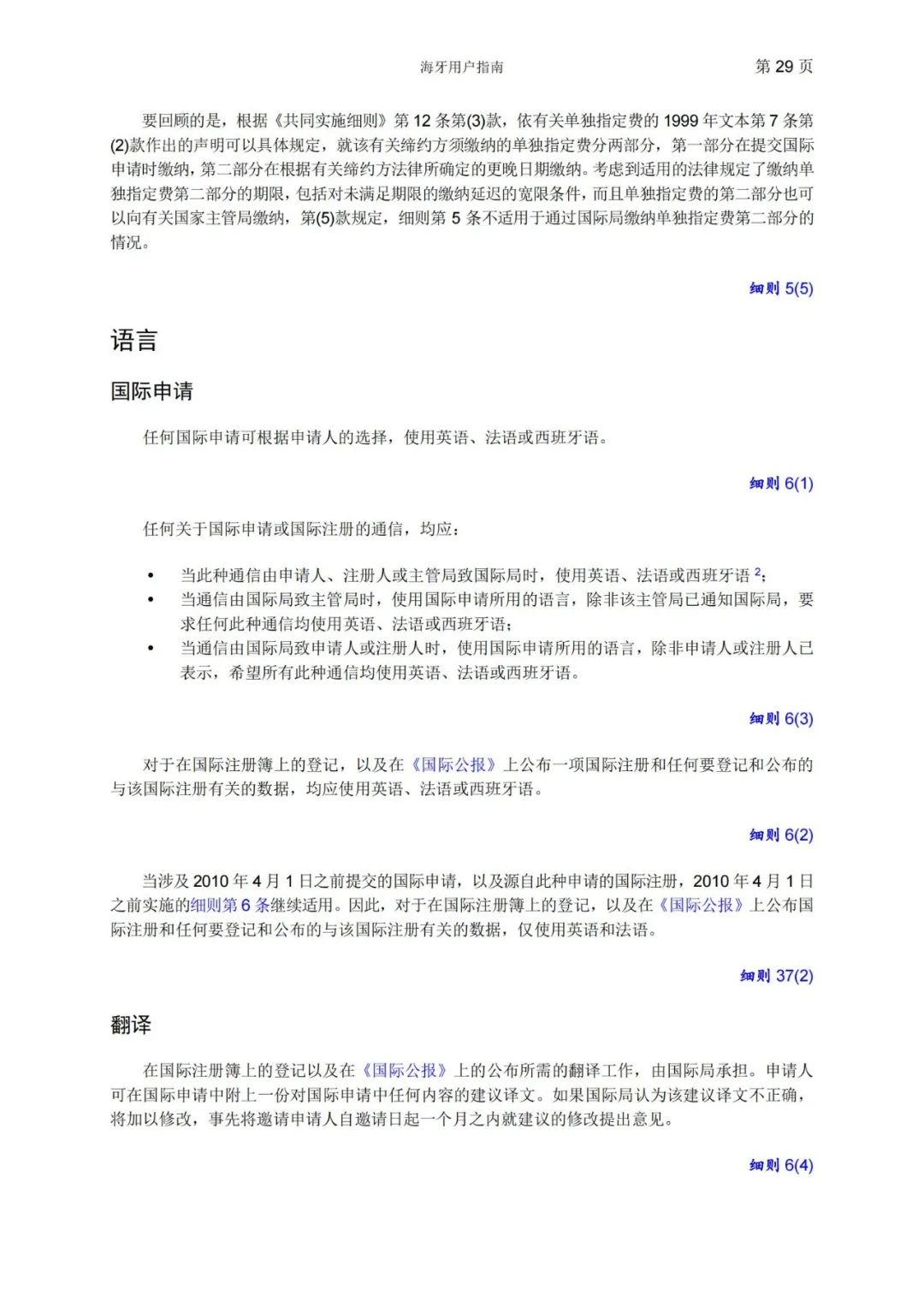 華為、小米等21家中國企業(yè)通過海牙體系提交了50件外觀設(shè)計國際注冊申請（附：海牙用戶指南）