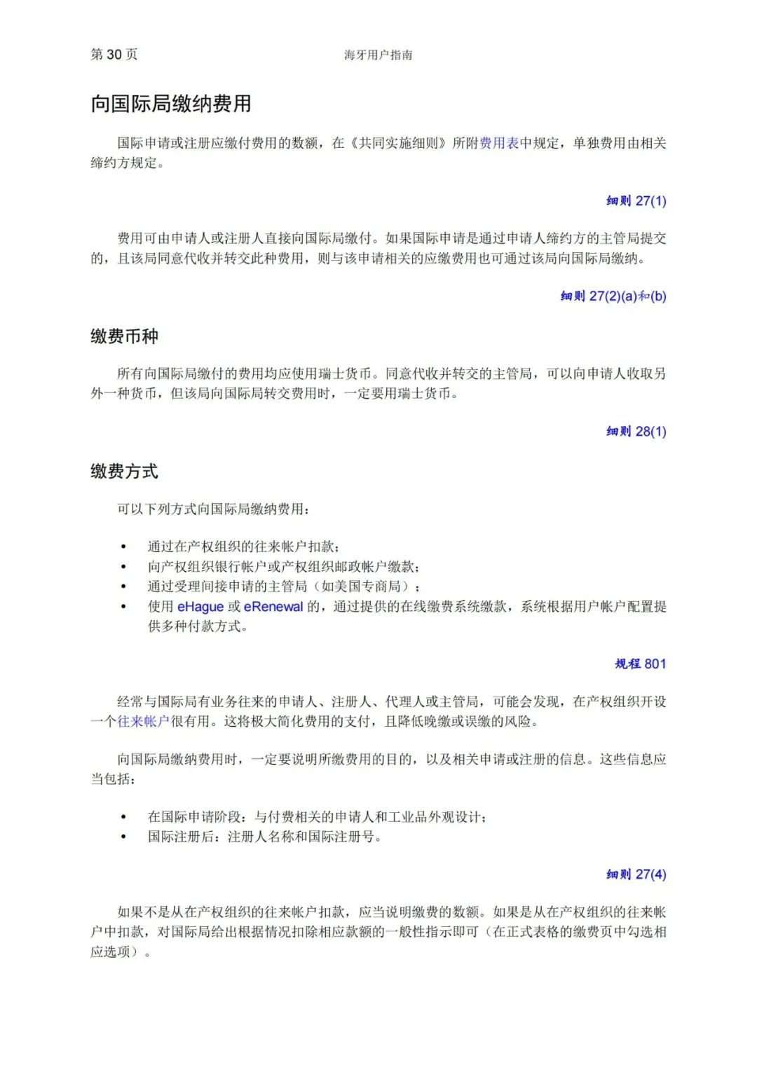 華為、小米等21家中國企業(yè)通過海牙體系提交了50件外觀設(shè)計國際注冊申請（附：海牙用戶指南）