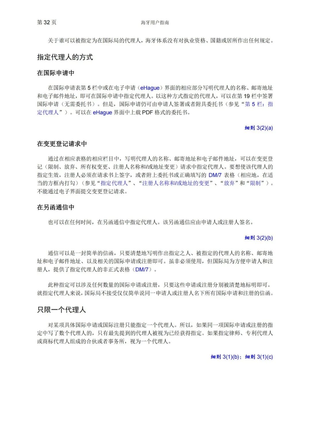 華為、小米等21家中國企業(yè)通過海牙體系提交了50件外觀設(shè)計國際注冊申請（附：海牙用戶指南）