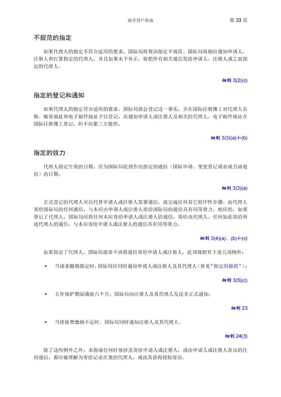 華為、小米等21家中國企業(yè)通過海牙體系提交了50件外觀設(shè)計國際注冊申請（附：海牙用戶指南）