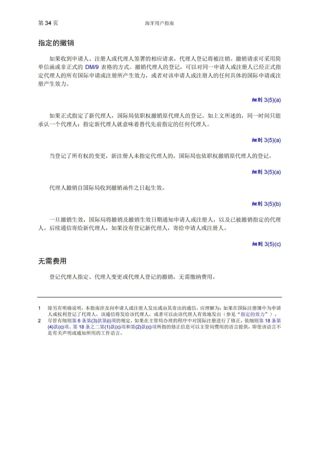 華為、小米等21家中國企業(yè)通過海牙體系提交了50件外觀設(shè)計國際注冊申請（附：海牙用戶指南）