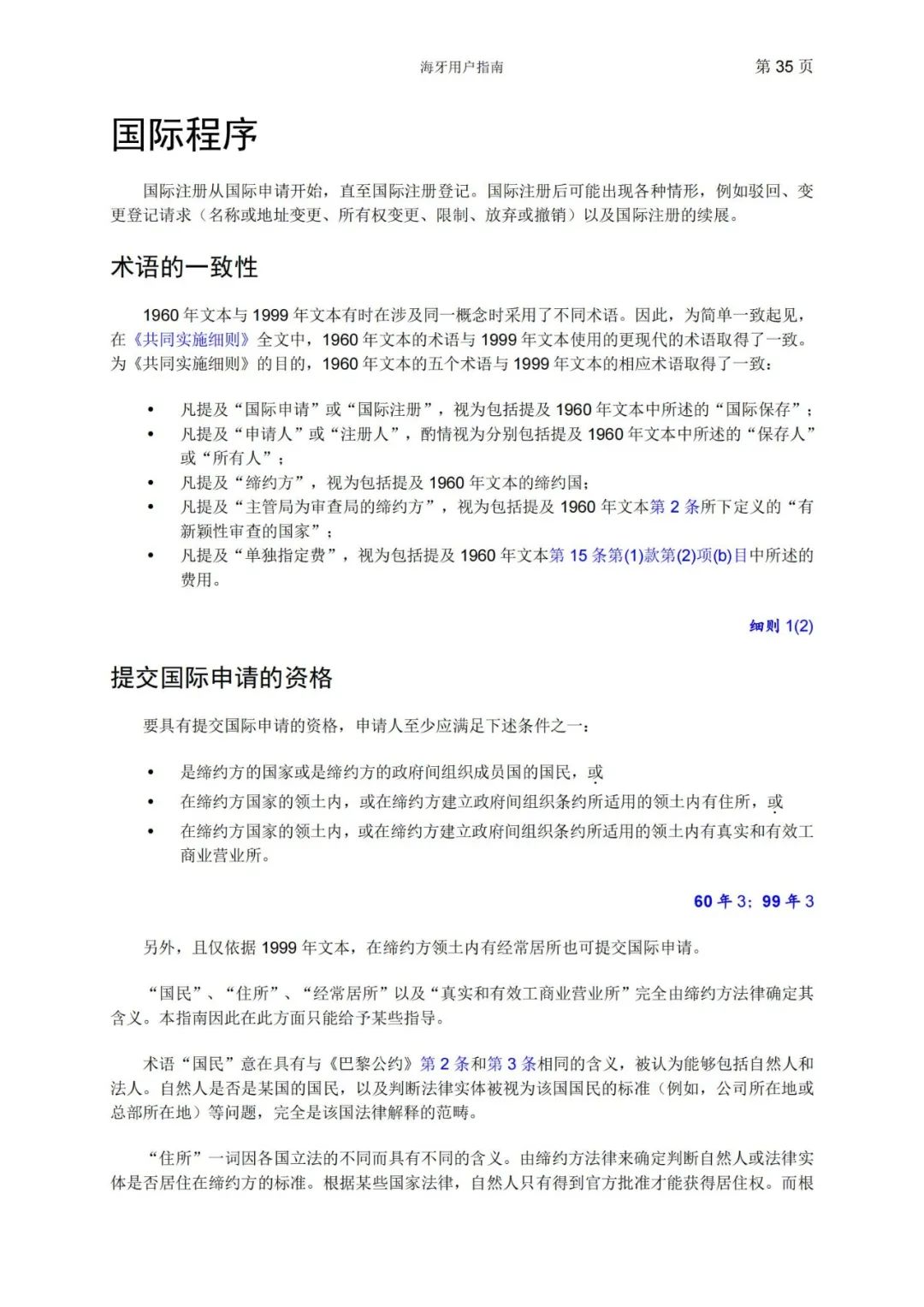 華為、小米等21家中國企業(yè)通過海牙體系提交了50件外觀設(shè)計國際注冊申請（附：海牙用戶指南）