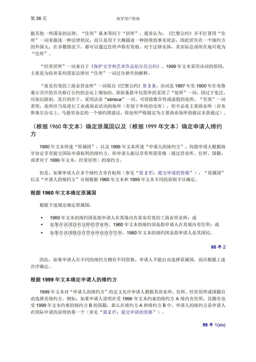 華為、小米等21家中國企業(yè)通過海牙體系提交了50件外觀設(shè)計國際注冊申請（附：海牙用戶指南）