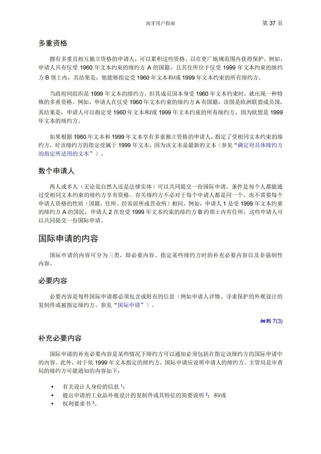 華為、小米等21家中國企業(yè)通過海牙體系提交了50件外觀設(shè)計國際注冊申請（附：海牙用戶指南）