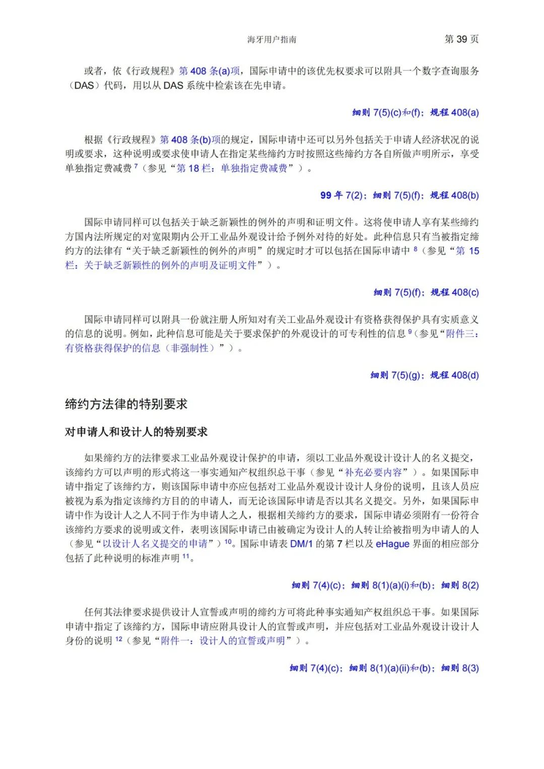 華為、小米等21家中國企業(yè)通過海牙體系提交了50件外觀設(shè)計國際注冊申請（附：海牙用戶指南）