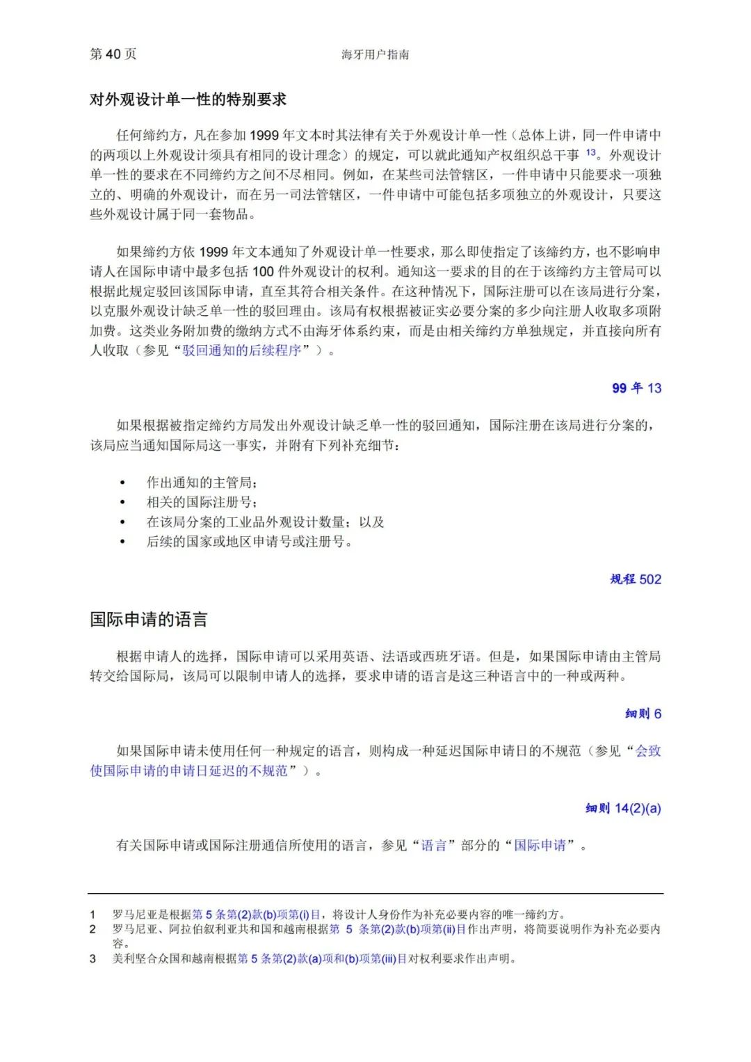 華為、小米等21家中國企業(yè)通過海牙體系提交了50件外觀設(shè)計國際注冊申請（附：海牙用戶指南）