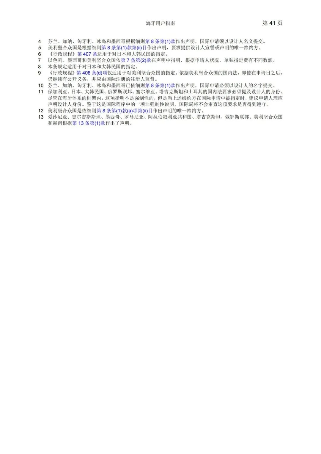 華為、小米等21家中國企業(yè)通過海牙體系提交了50件外觀設(shè)計國際注冊申請（附：海牙用戶指南）