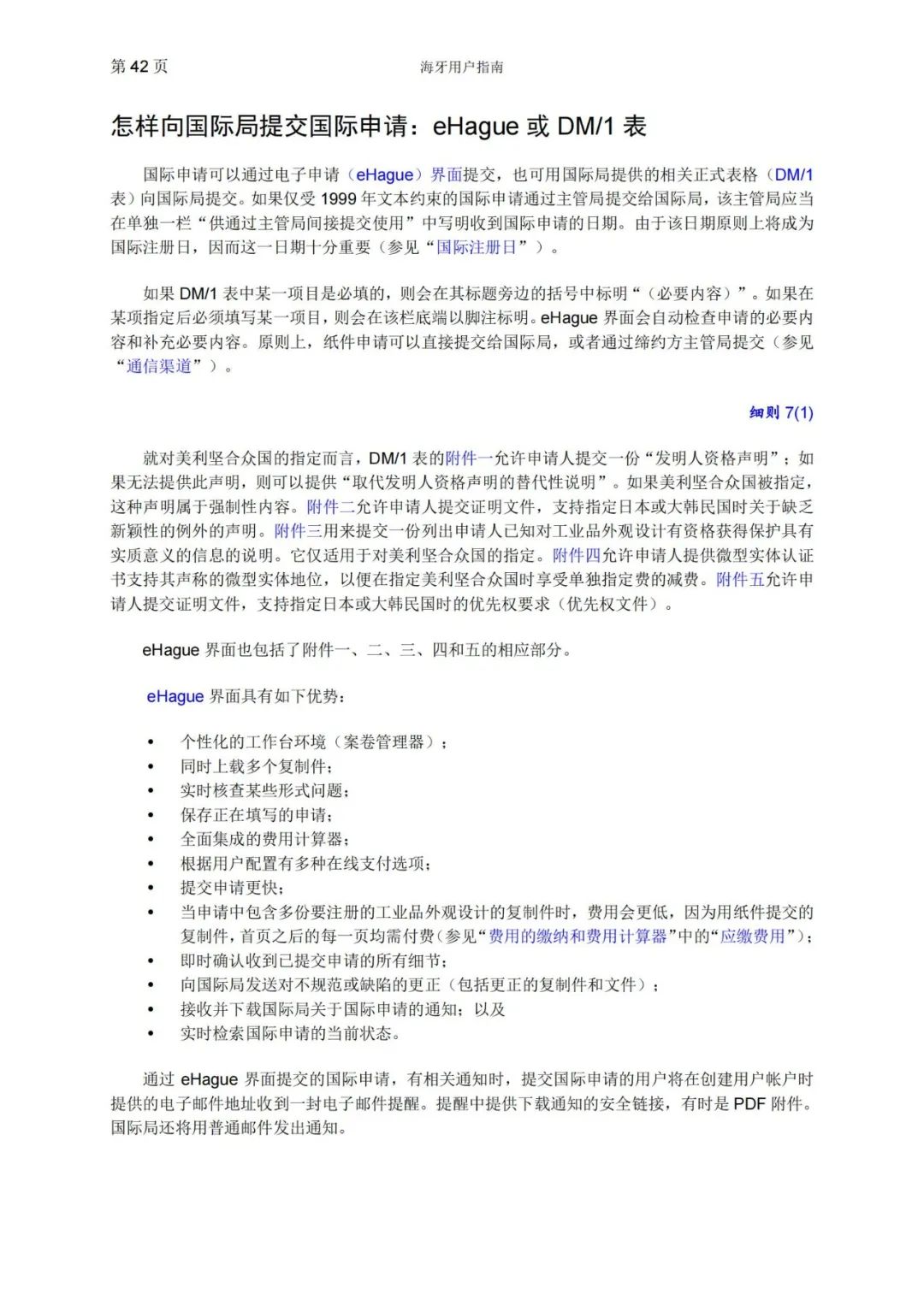 華為、小米等21家中國企業(yè)通過海牙體系提交了50件外觀設(shè)計國際注冊申請（附：海牙用戶指南）