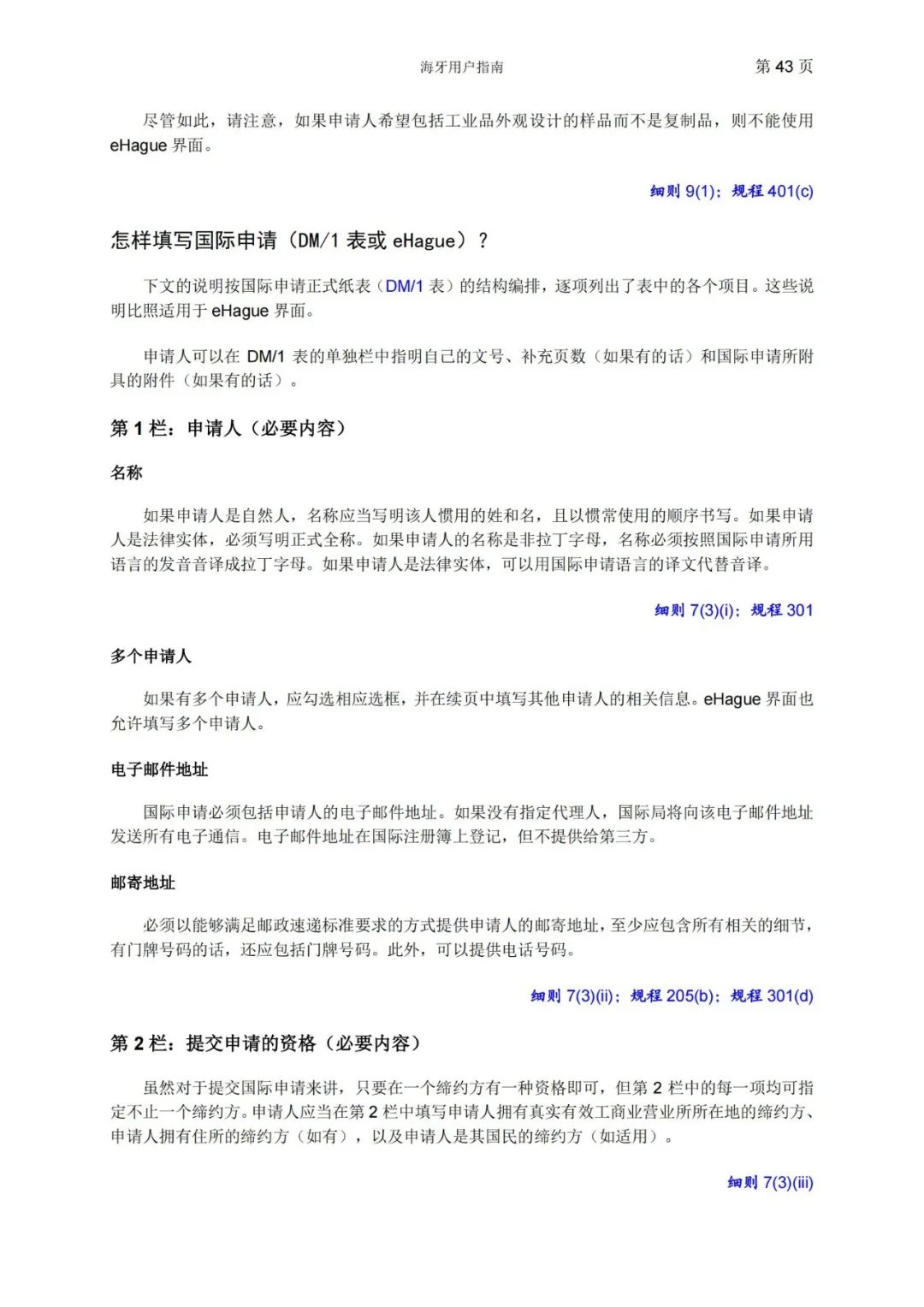 華為、小米等21家中國企業(yè)通過海牙體系提交了50件外觀設(shè)計國際注冊申請（附：海牙用戶指南）