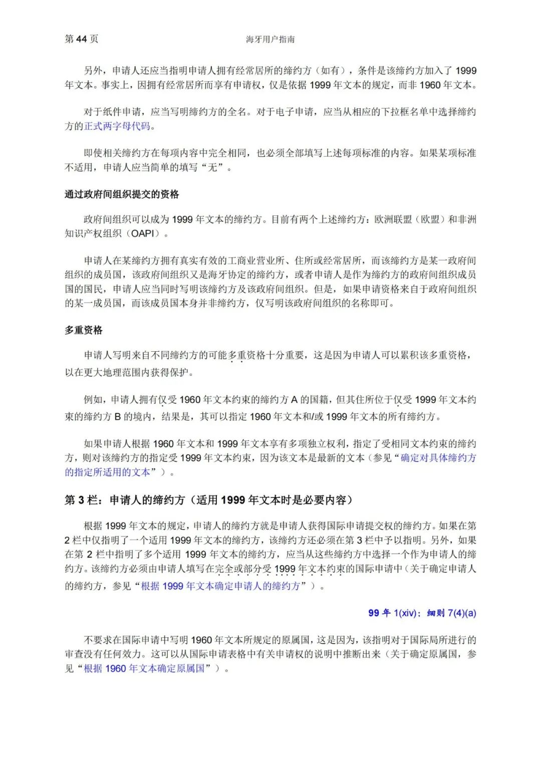 華為、小米等21家中國企業(yè)通過海牙體系提交了50件外觀設(shè)計國際注冊申請（附：海牙用戶指南）