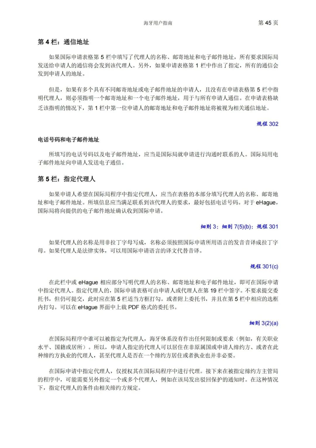 華為、小米等21家中國企業(yè)通過海牙體系提交了50件外觀設(shè)計國際注冊申請（附：海牙用戶指南）