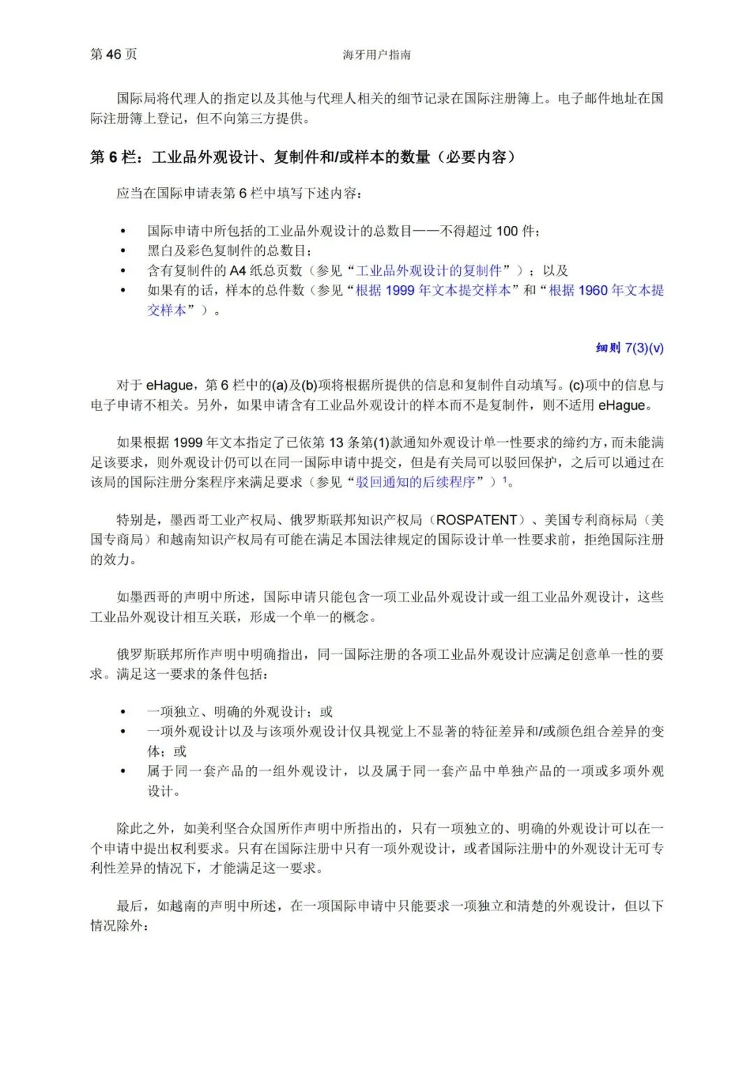 華為、小米等21家中國企業(yè)通過海牙體系提交了50件外觀設(shè)計國際注冊申請（附：海牙用戶指南）