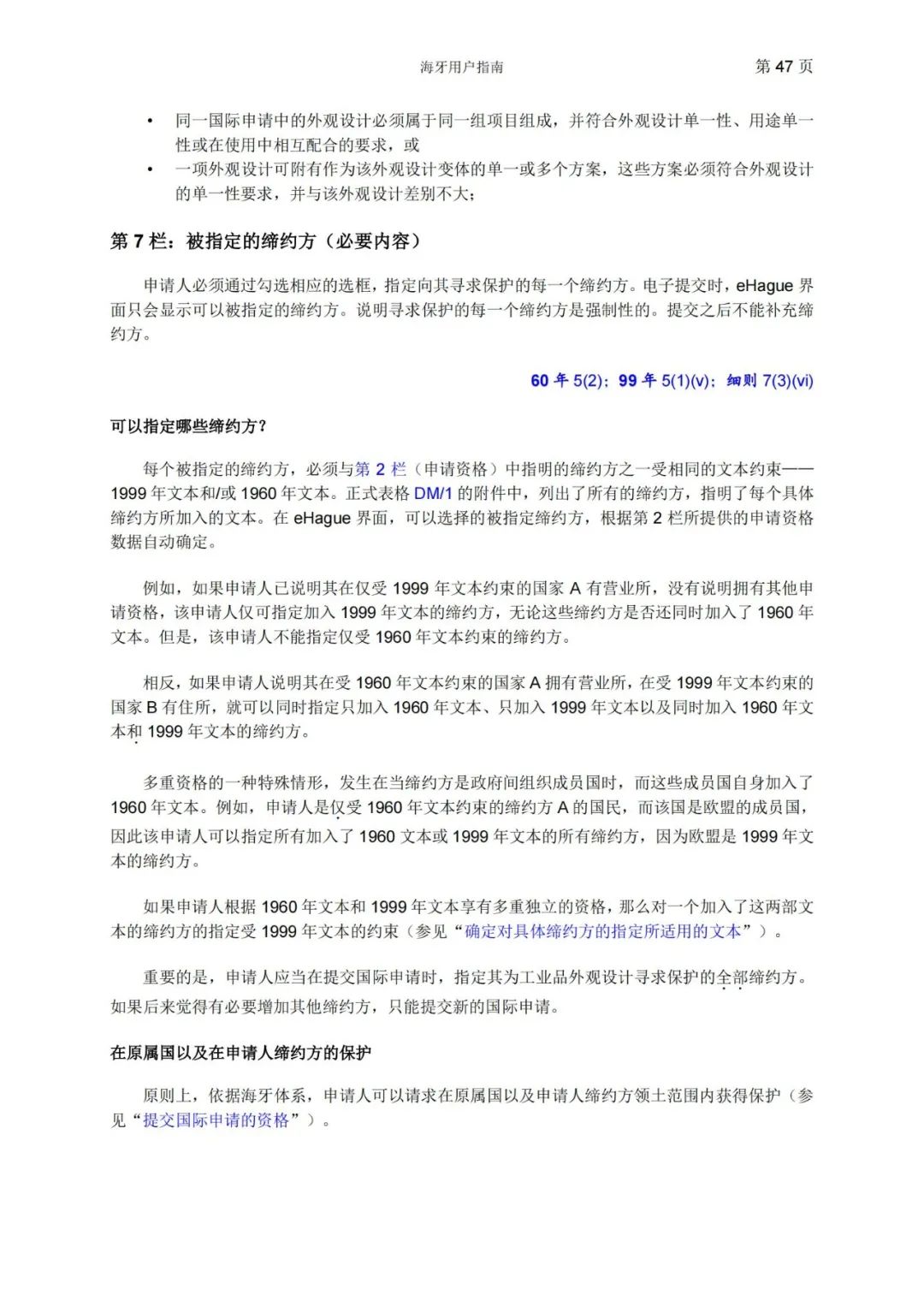 華為、小米等21家中國企業(yè)通過海牙體系提交了50件外觀設(shè)計國際注冊申請（附：海牙用戶指南）