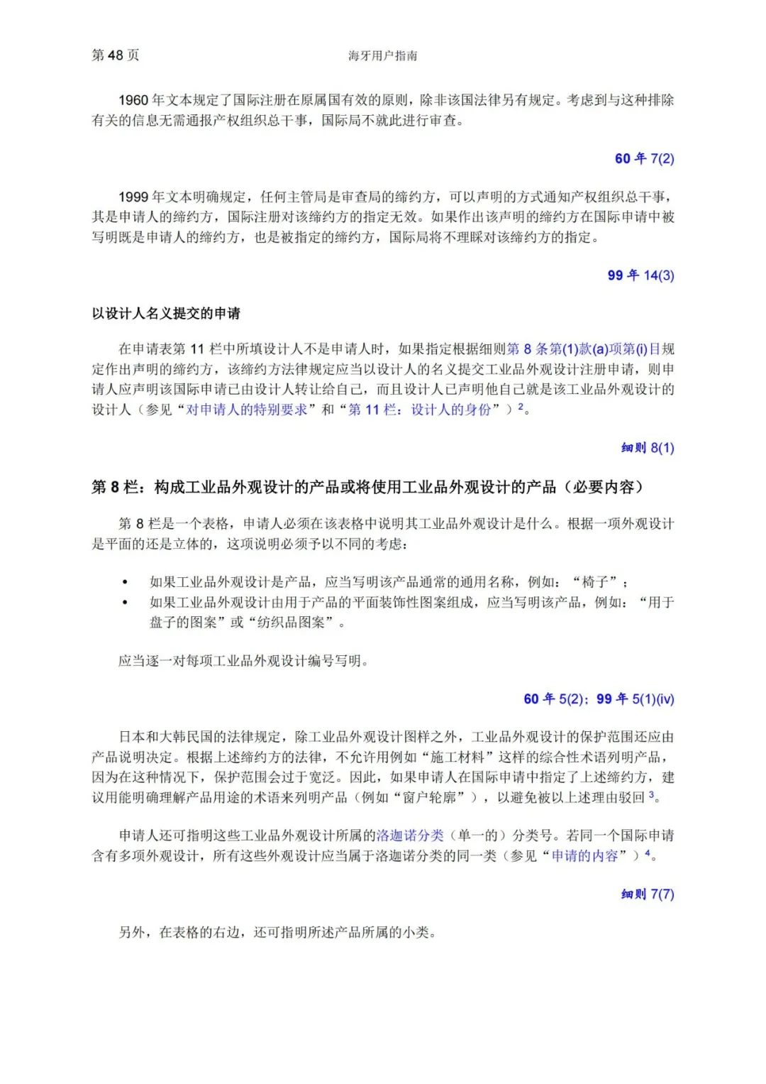 華為、小米等21家中國企業(yè)通過海牙體系提交了50件外觀設(shè)計國際注冊申請（附：海牙用戶指南）