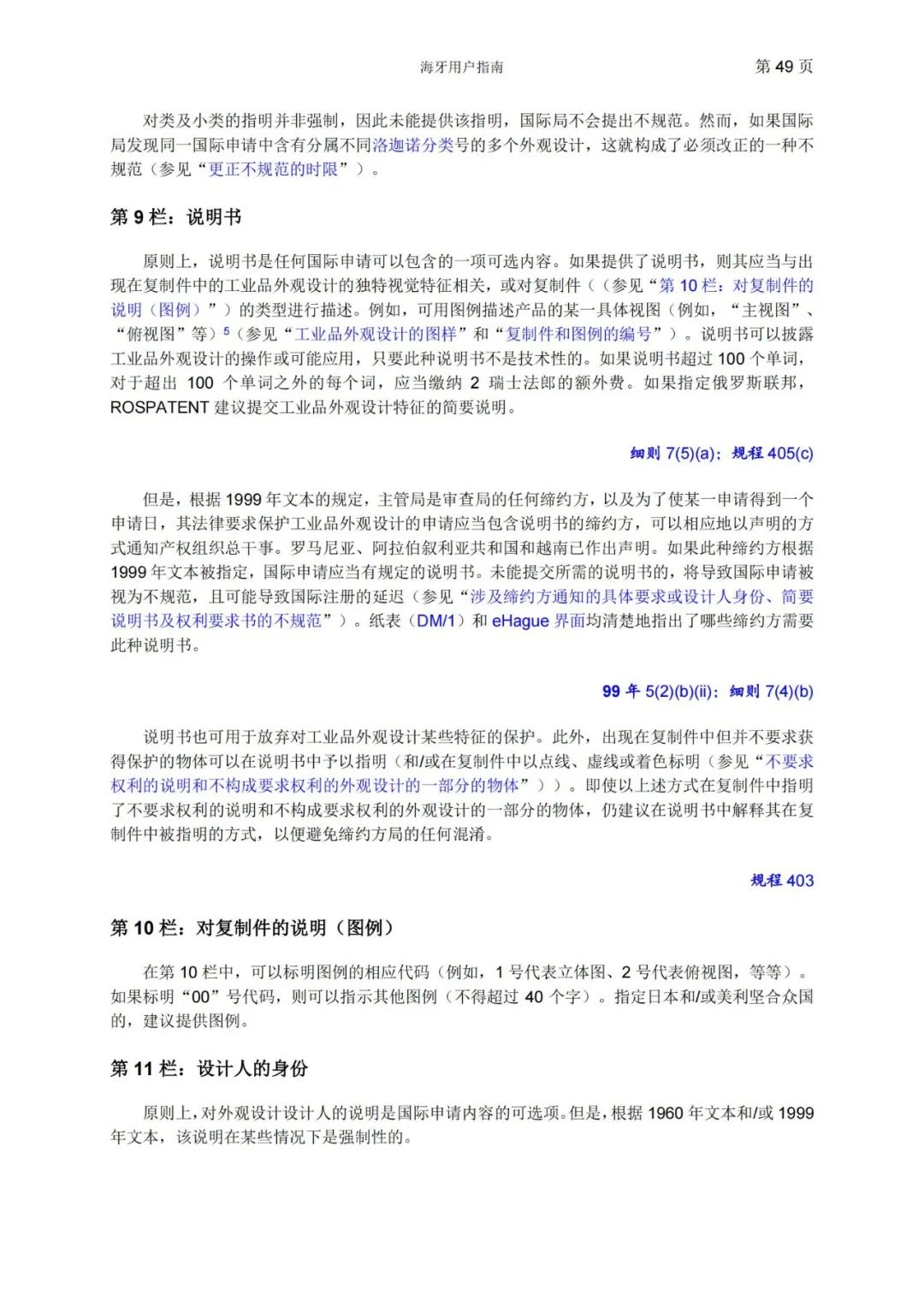 華為、小米等21家中國企業(yè)通過海牙體系提交了50件外觀設(shè)計國際注冊申請（附：海牙用戶指南）