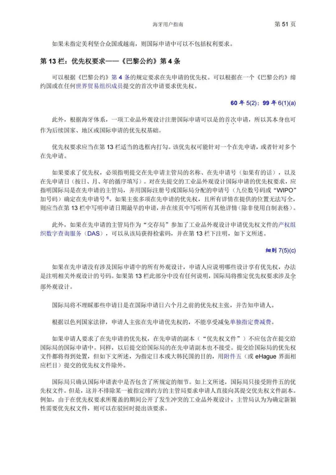 華為、小米等21家中國企業(yè)通過海牙體系提交了50件外觀設(shè)計國際注冊申請（附：海牙用戶指南）