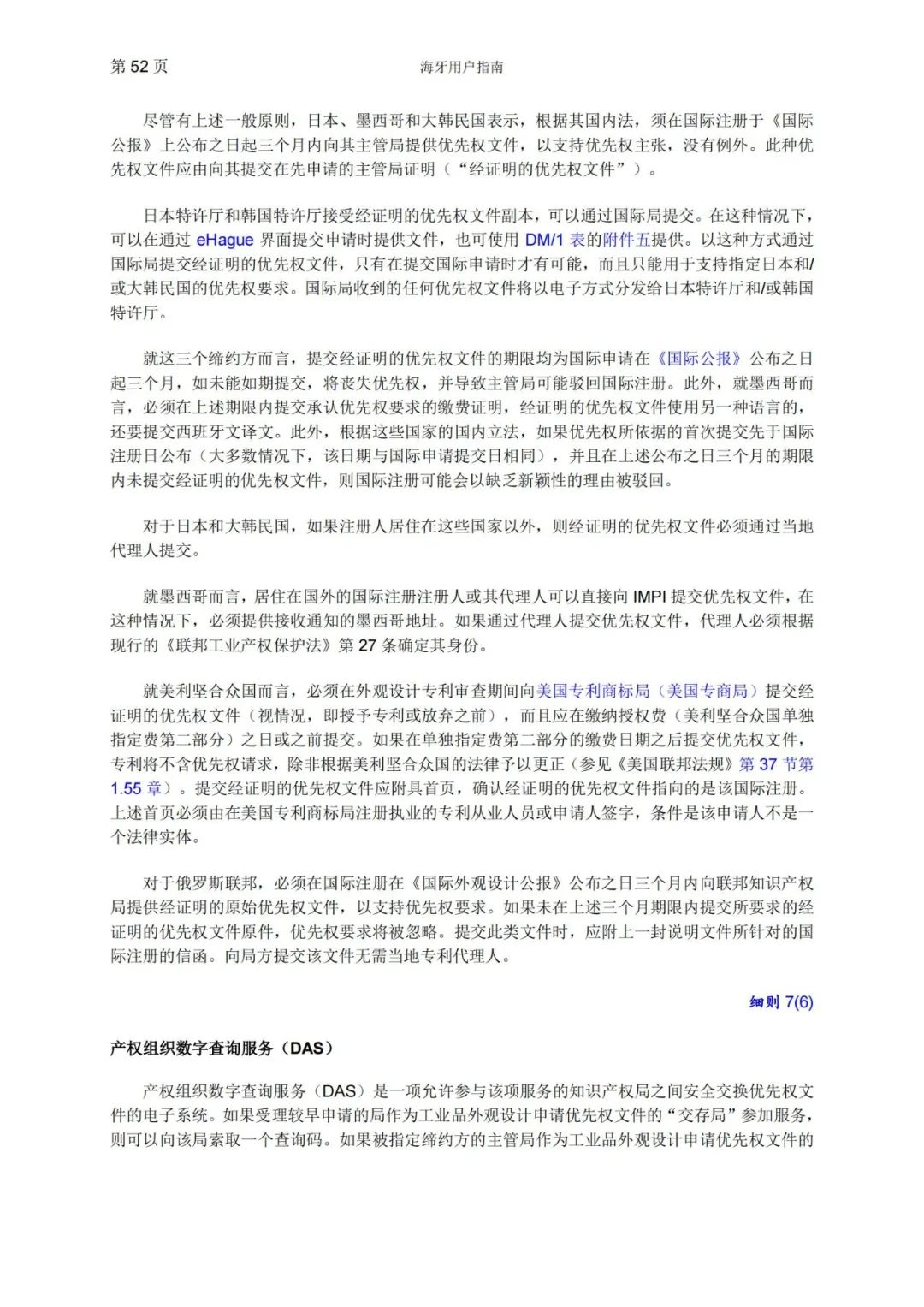 華為、小米等21家中國企業(yè)通過海牙體系提交了50件外觀設(shè)計國際注冊申請（附：海牙用戶指南）