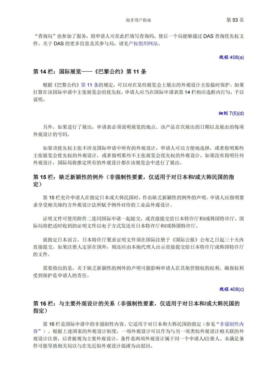 華為、小米等21家中國企業(yè)通過海牙體系提交了50件外觀設(shè)計國際注冊申請（附：海牙用戶指南）