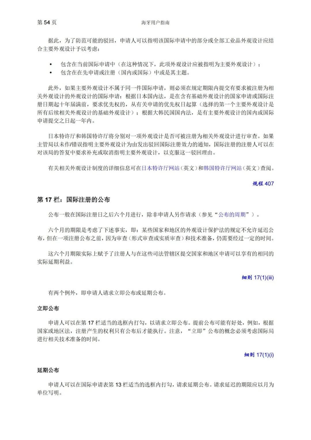 華為、小米等21家中國企業(yè)通過海牙體系提交了50件外觀設(shè)計國際注冊申請（附：海牙用戶指南）