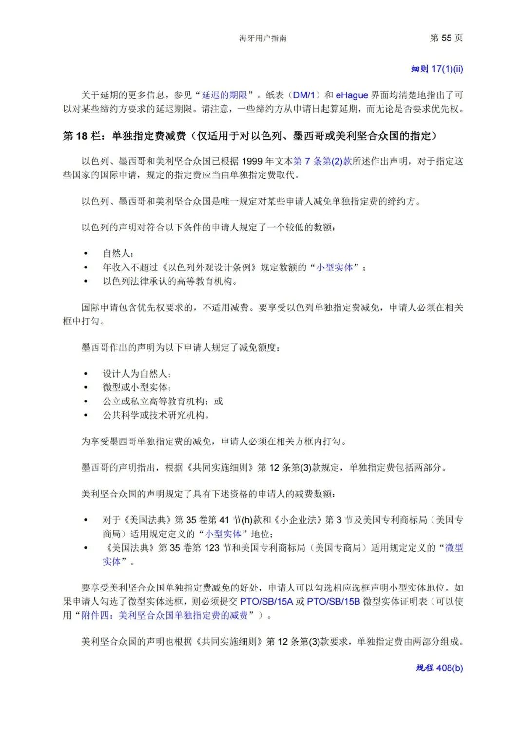 華為、小米等21家中國企業(yè)通過海牙體系提交了50件外觀設(shè)計國際注冊申請（附：海牙用戶指南）