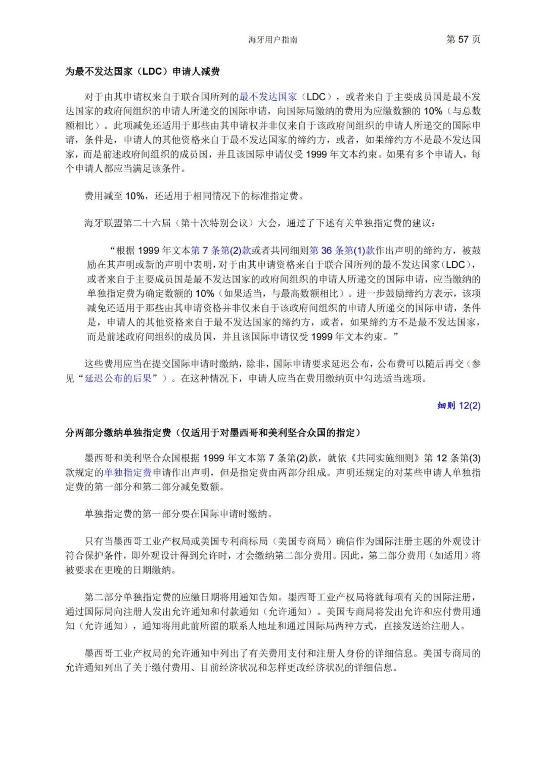 華為、小米等21家中國企業(yè)通過海牙體系提交了50件外觀設(shè)計國際注冊申請（附：海牙用戶指南）