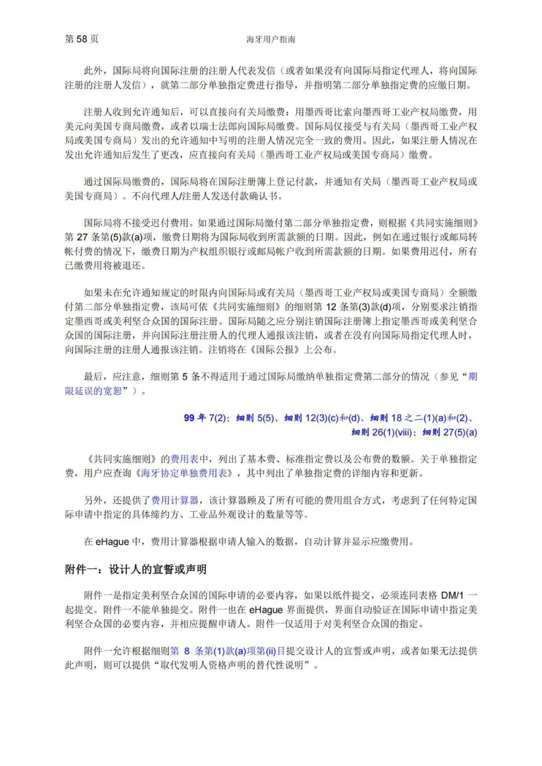 華為、小米等21家中國企業(yè)通過海牙體系提交了50件外觀設(shè)計國際注冊申請（附：海牙用戶指南）