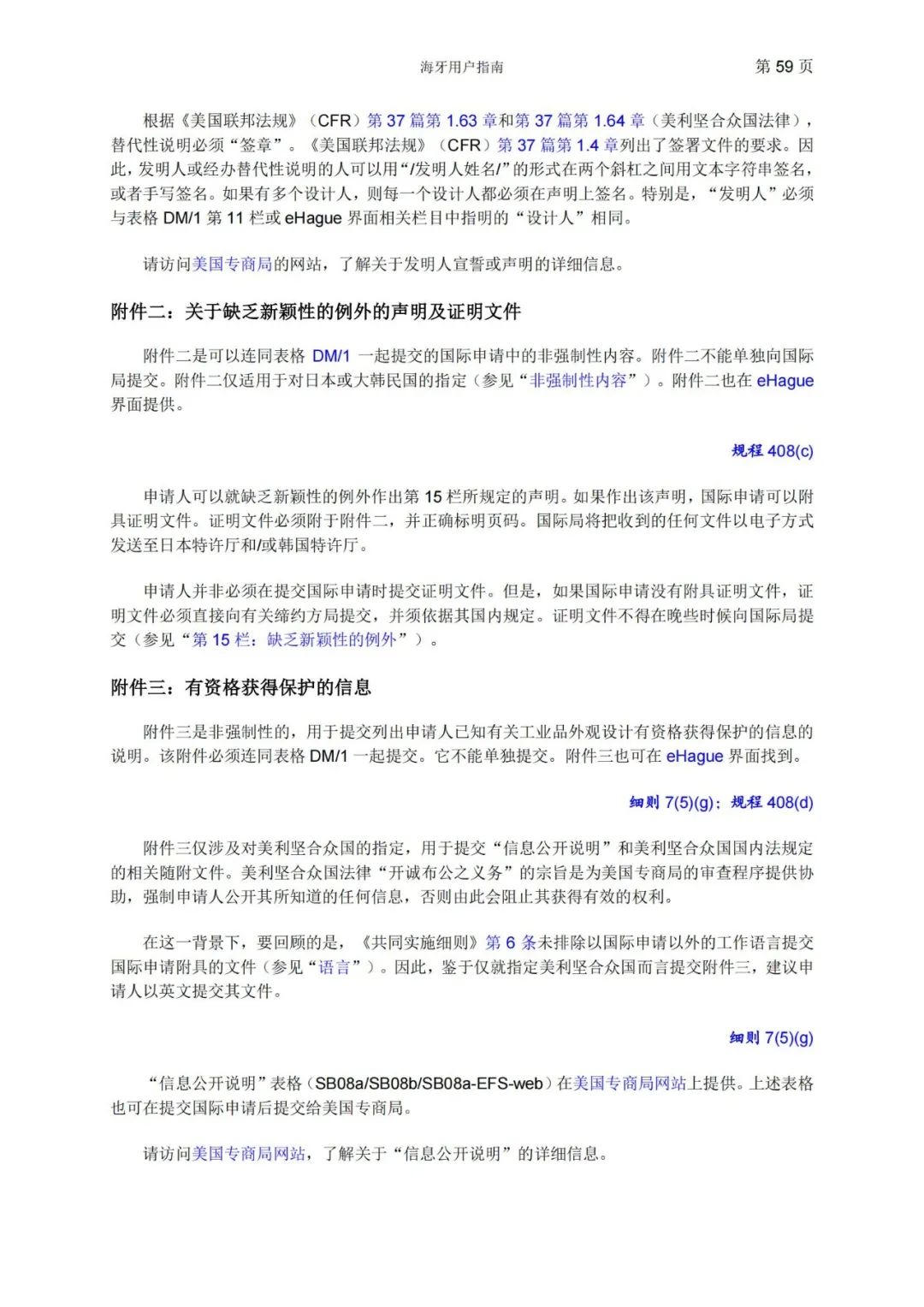 華為、小米等21家中國企業(yè)通過海牙體系提交了50件外觀設(shè)計國際注冊申請（附：海牙用戶指南）