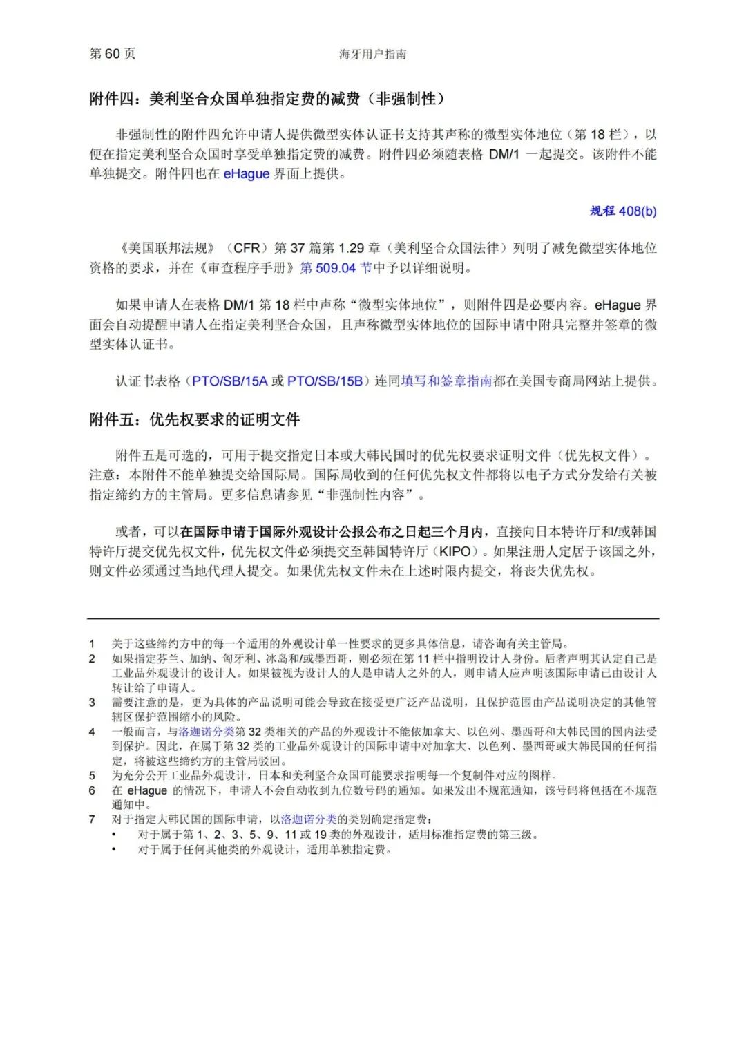 華為、小米等21家中國企業(yè)通過海牙體系提交了50件外觀設(shè)計國際注冊申請（附：海牙用戶指南）