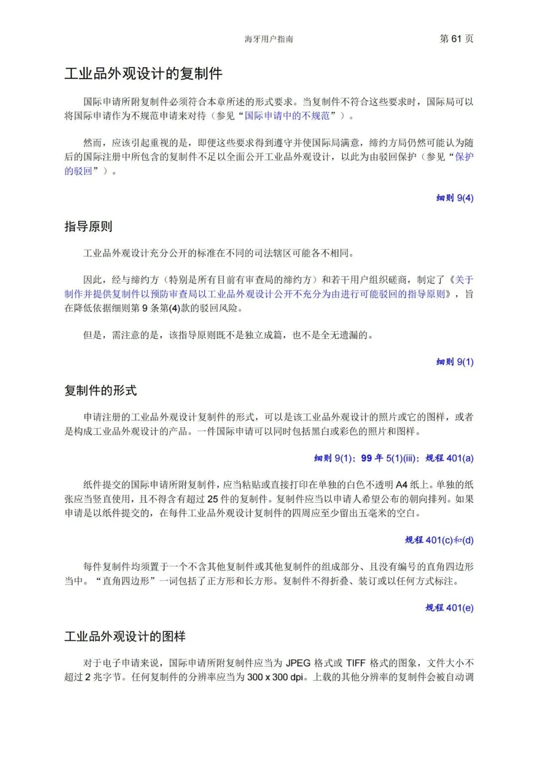 華為、小米等21家中國企業(yè)通過海牙體系提交了50件外觀設(shè)計國際注冊申請（附：海牙用戶指南）