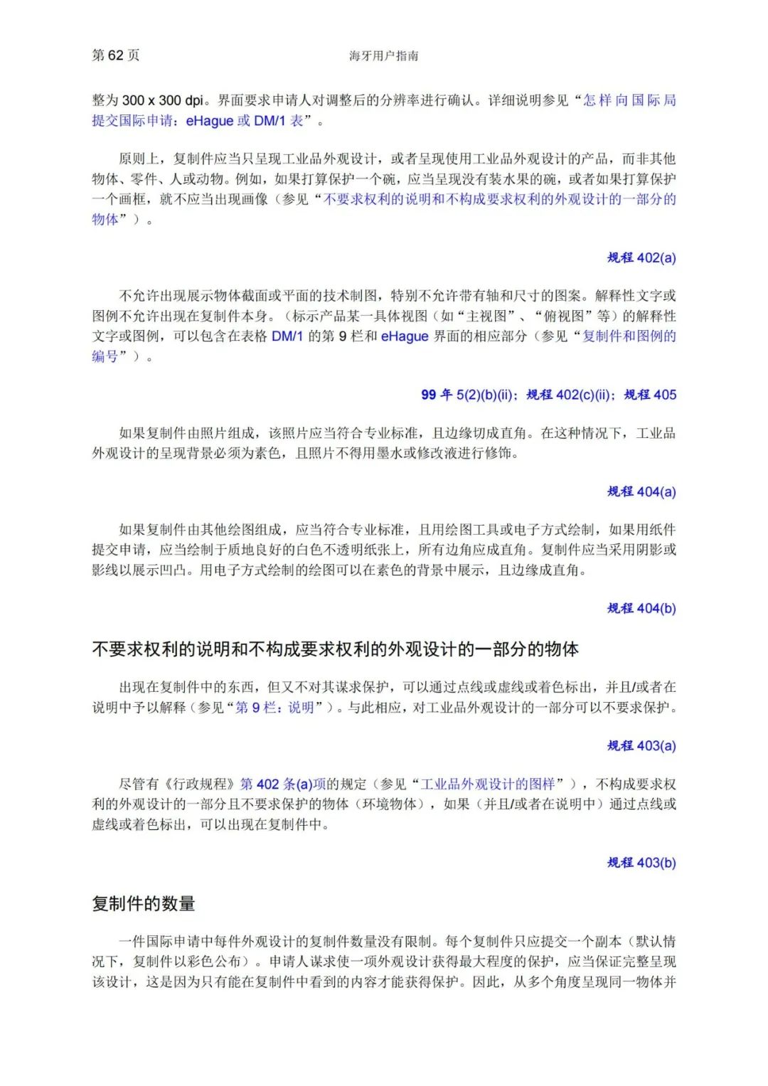 華為、小米等21家中國企業(yè)通過海牙體系提交了50件外觀設(shè)計國際注冊申請（附：海牙用戶指南）