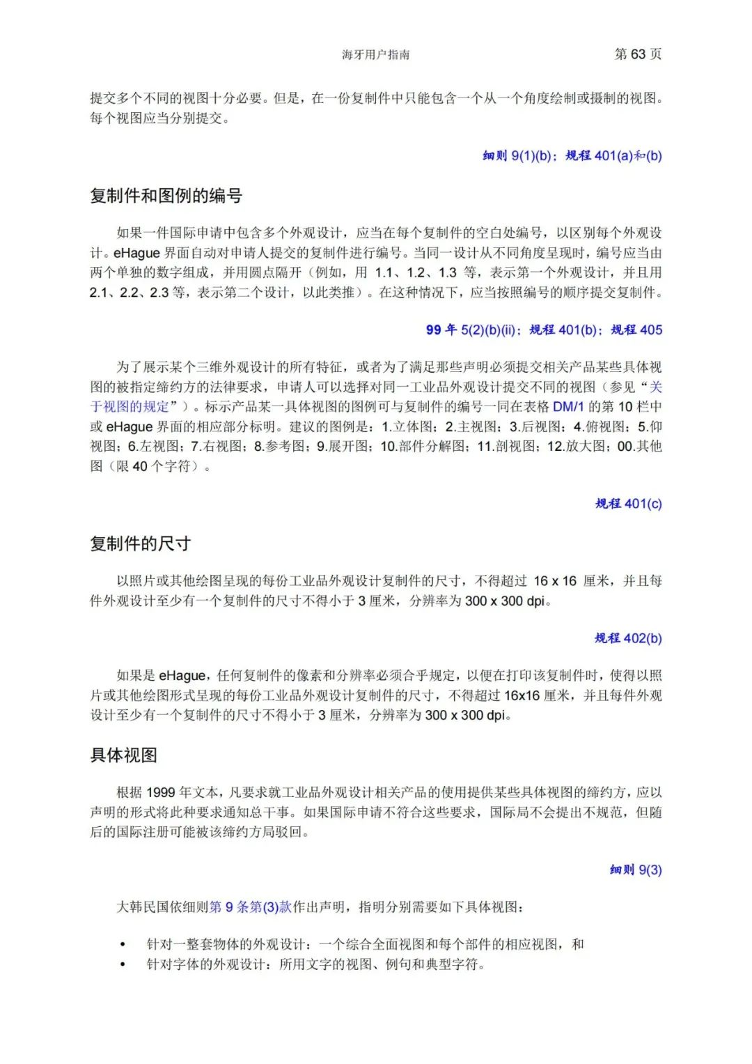 華為、小米等21家中國企業(yè)通過海牙體系提交了50件外觀設(shè)計國際注冊申請（附：海牙用戶指南）