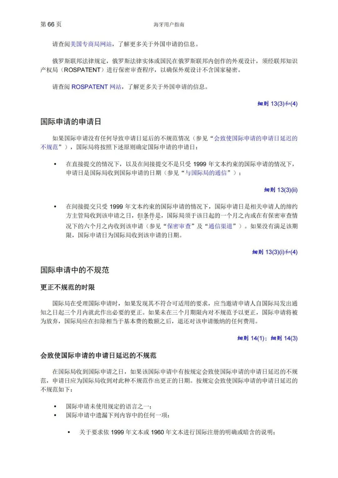 華為、小米等21家中國企業(yè)通過海牙體系提交了50件外觀設(shè)計國際注冊申請（附：海牙用戶指南）