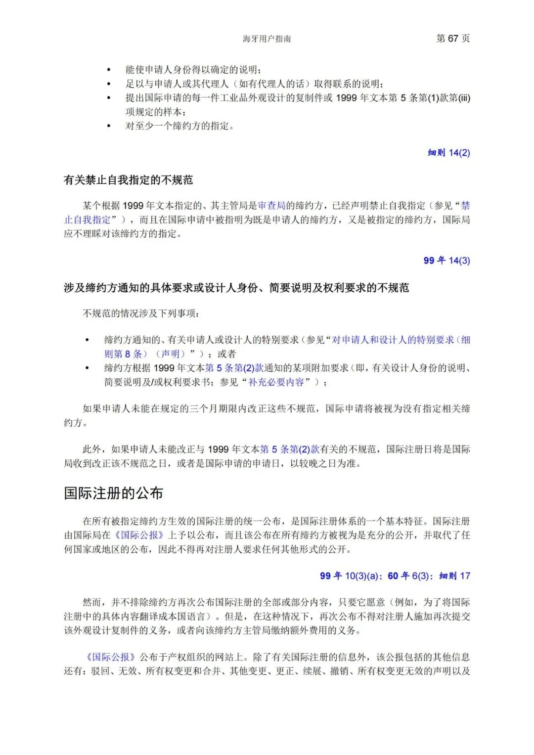 華為、小米等21家中國企業(yè)通過海牙體系提交了50件外觀設(shè)計國際注冊申請（附：海牙用戶指南）