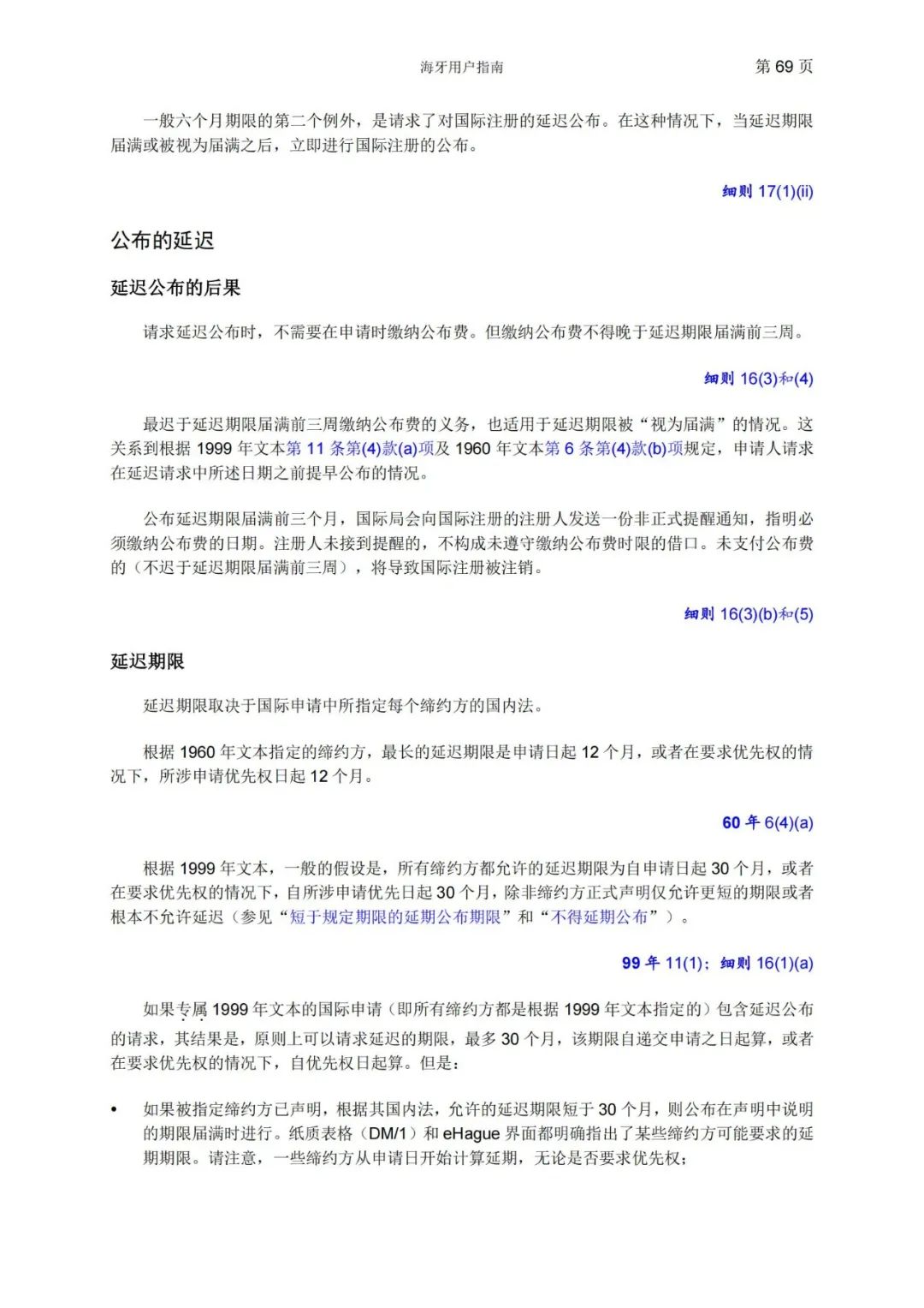 華為、小米等21家中國企業(yè)通過海牙體系提交了50件外觀設(shè)計國際注冊申請（附：海牙用戶指南）