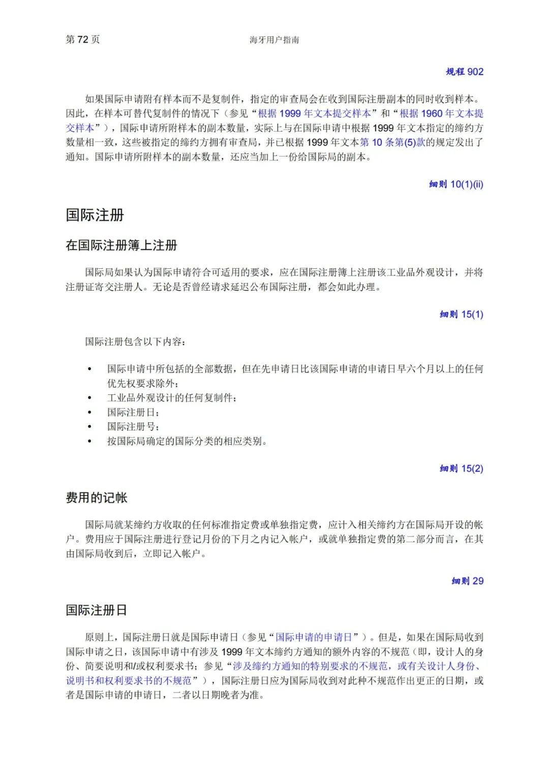 華為、小米等21家中國企業(yè)通過海牙體系提交了50件外觀設(shè)計國際注冊申請（附：海牙用戶指南）