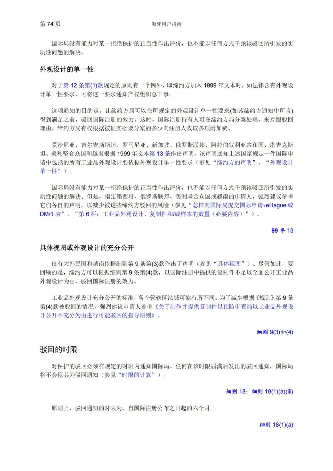 華為、小米等21家中國企業(yè)通過海牙體系提交了50件外觀設(shè)計國際注冊申請（附：海牙用戶指南）