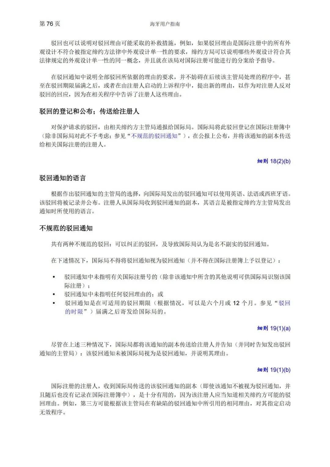 華為、小米等21家中國企業(yè)通過海牙體系提交了50件外觀設(shè)計國際注冊申請（附：海牙用戶指南）