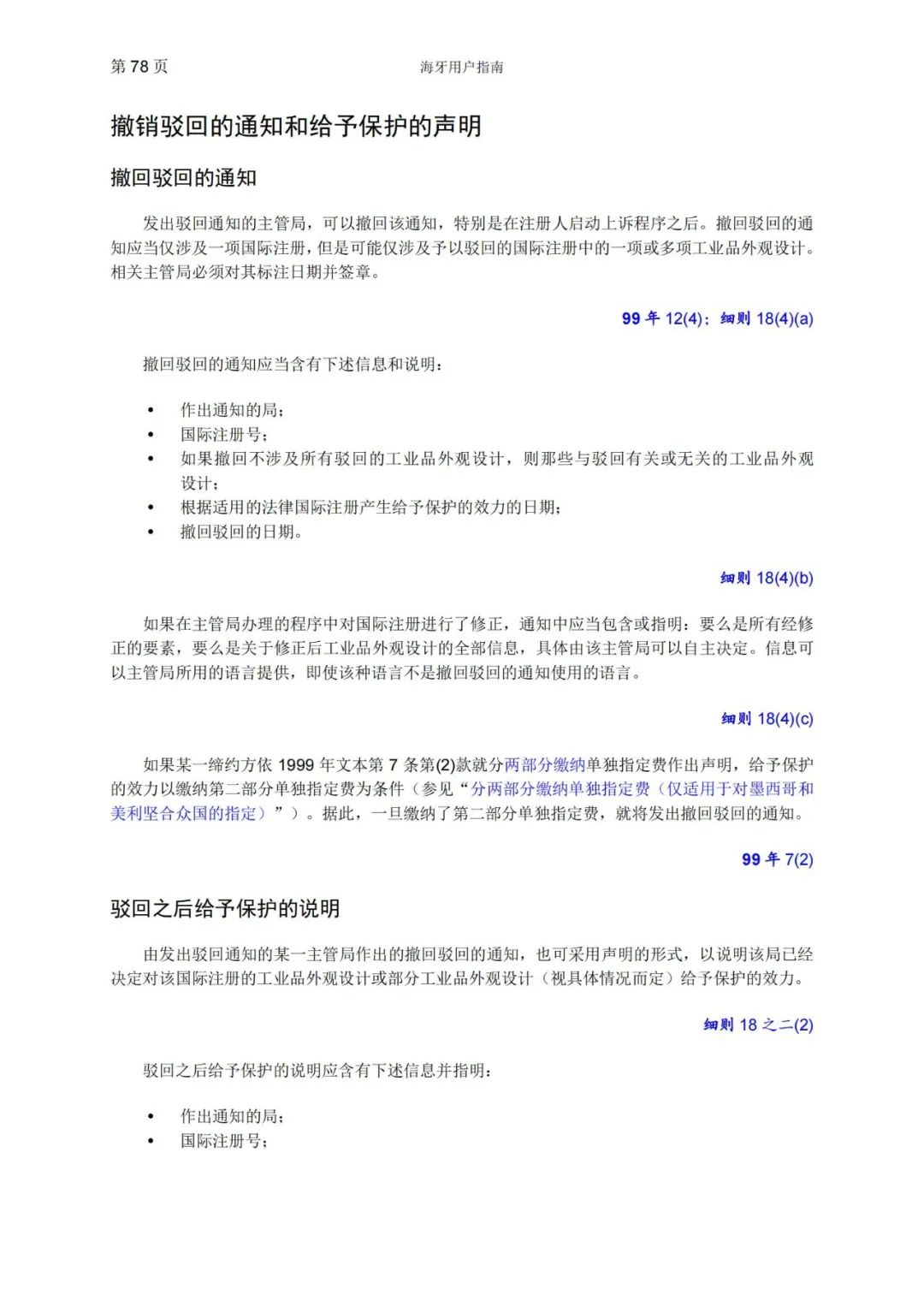 華為、小米等21家中國企業(yè)通過海牙體系提交了50件外觀設(shè)計國際注冊申請（附：海牙用戶指南）