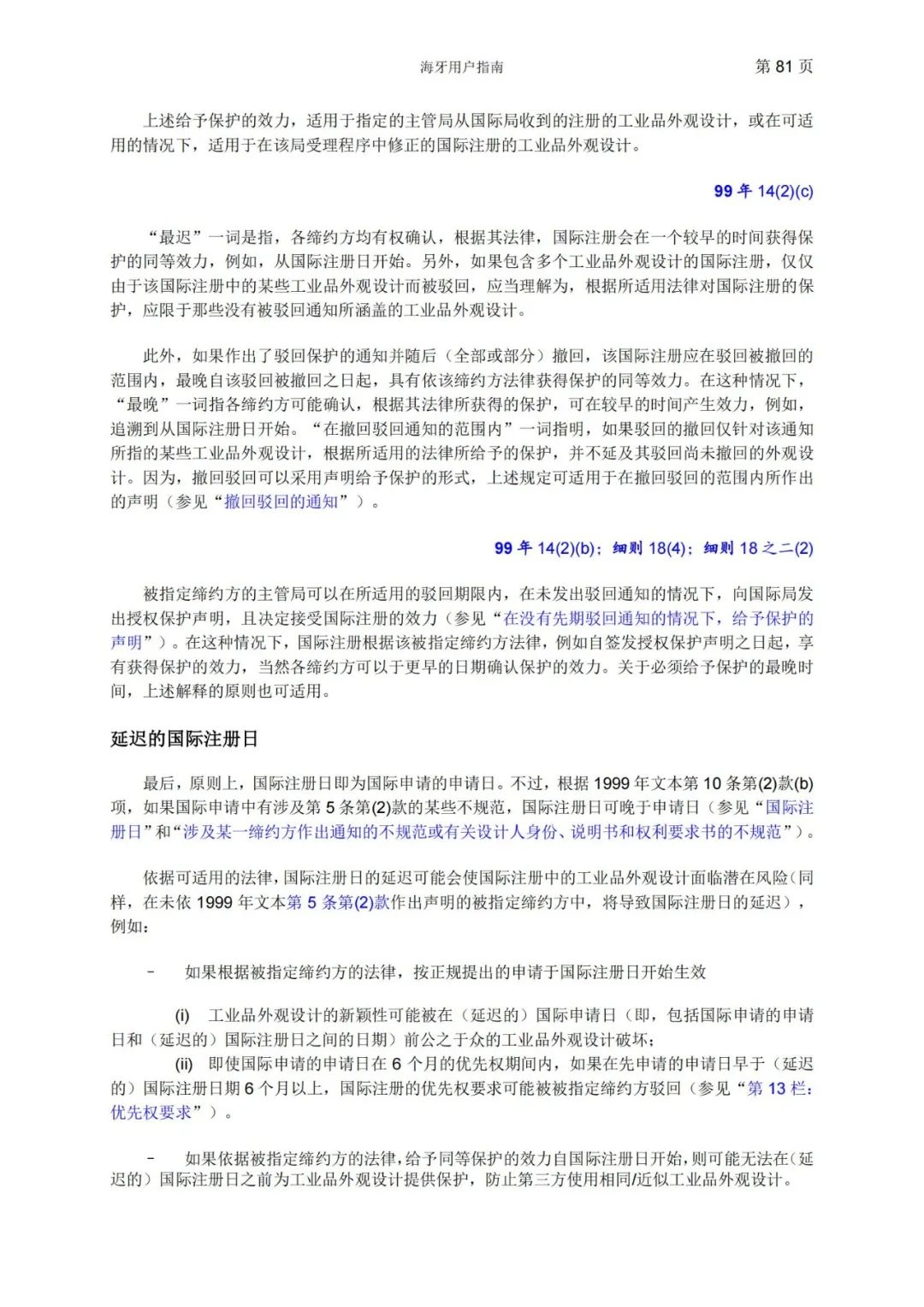 華為、小米等21家中國企業(yè)通過海牙體系提交了50件外觀設(shè)計國際注冊申請（附：海牙用戶指南）