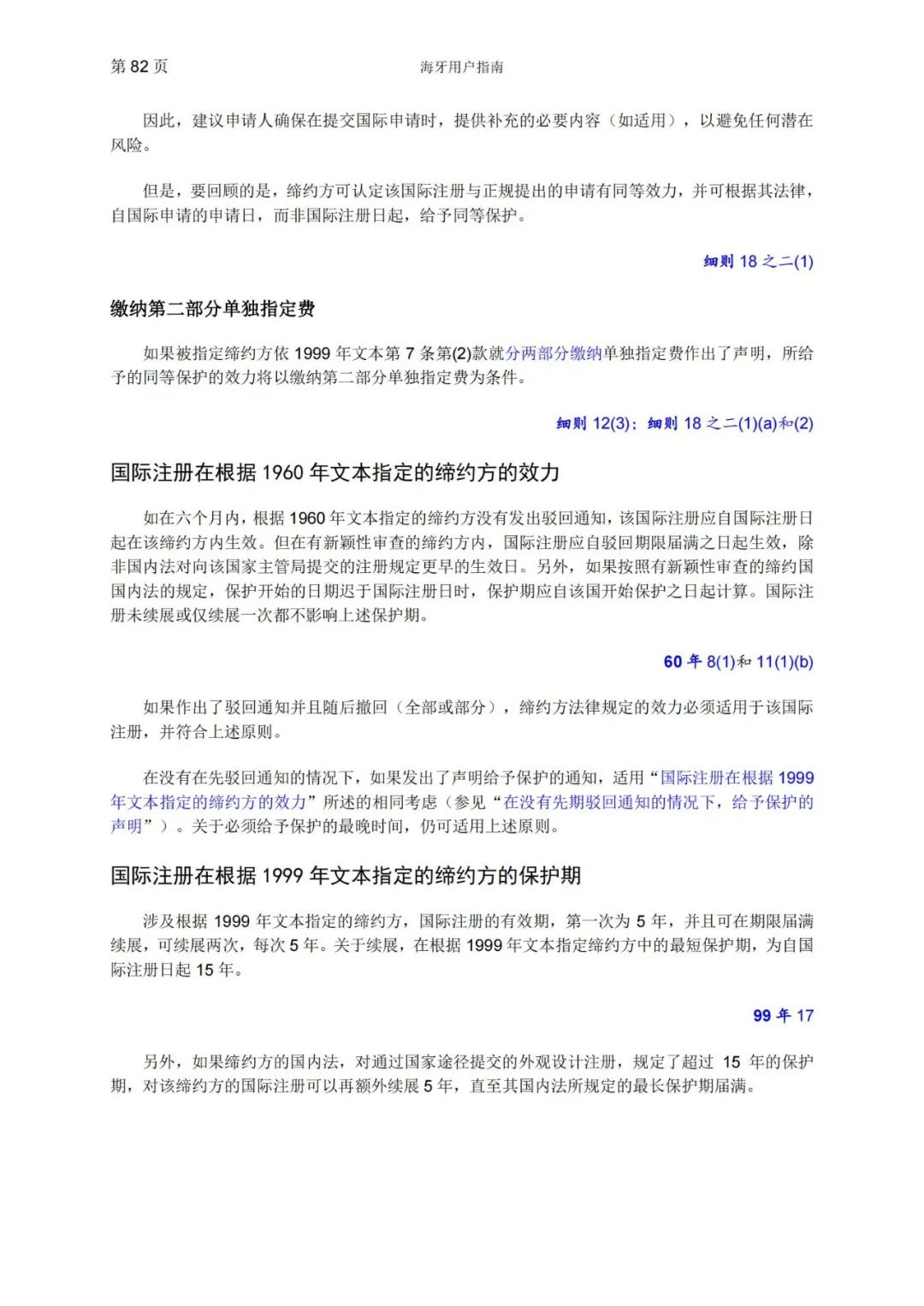 華為、小米等21家中國企業(yè)通過海牙體系提交了50件外觀設(shè)計國際注冊申請（附：海牙用戶指南）