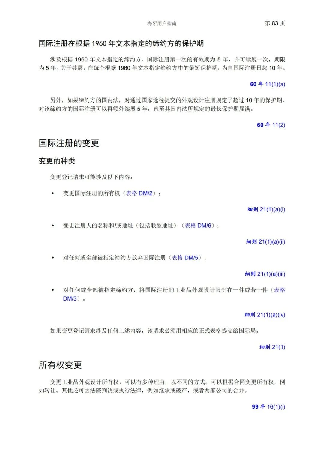 華為、小米等21家中國企業(yè)通過海牙體系提交了50件外觀設(shè)計國際注冊申請（附：海牙用戶指南）