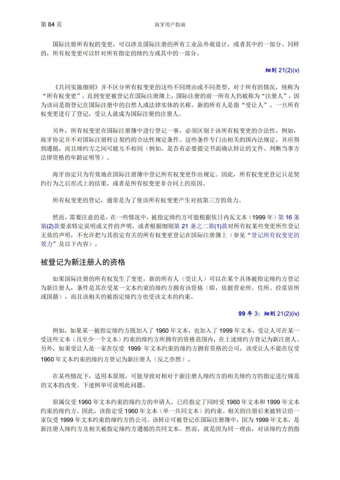 華為、小米等21家中國企業(yè)通過海牙體系提交了50件外觀設(shè)計國際注冊申請（附：海牙用戶指南）