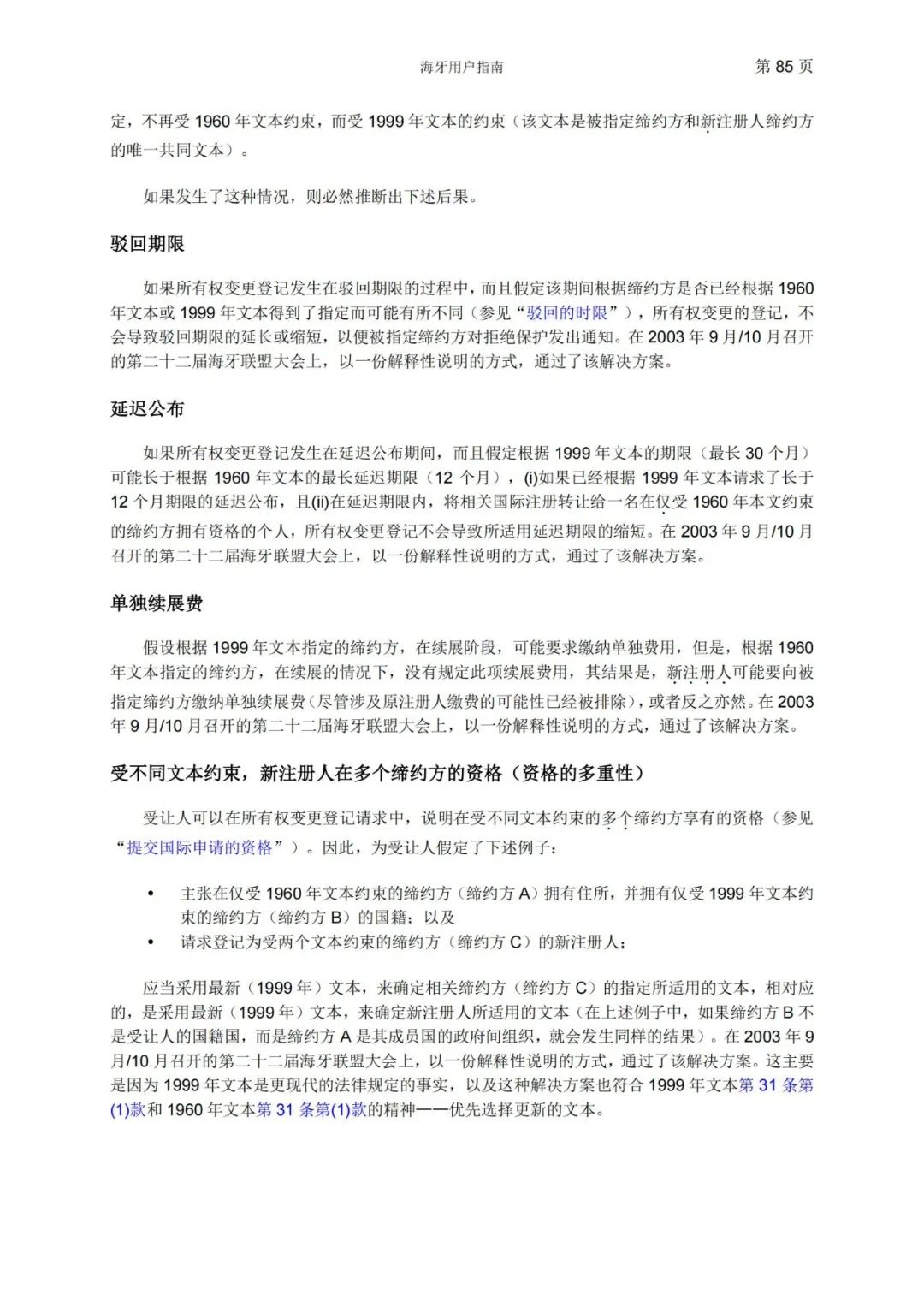 華為、小米等21家中國企業(yè)通過海牙體系提交了50件外觀設(shè)計國際注冊申請（附：海牙用戶指南）