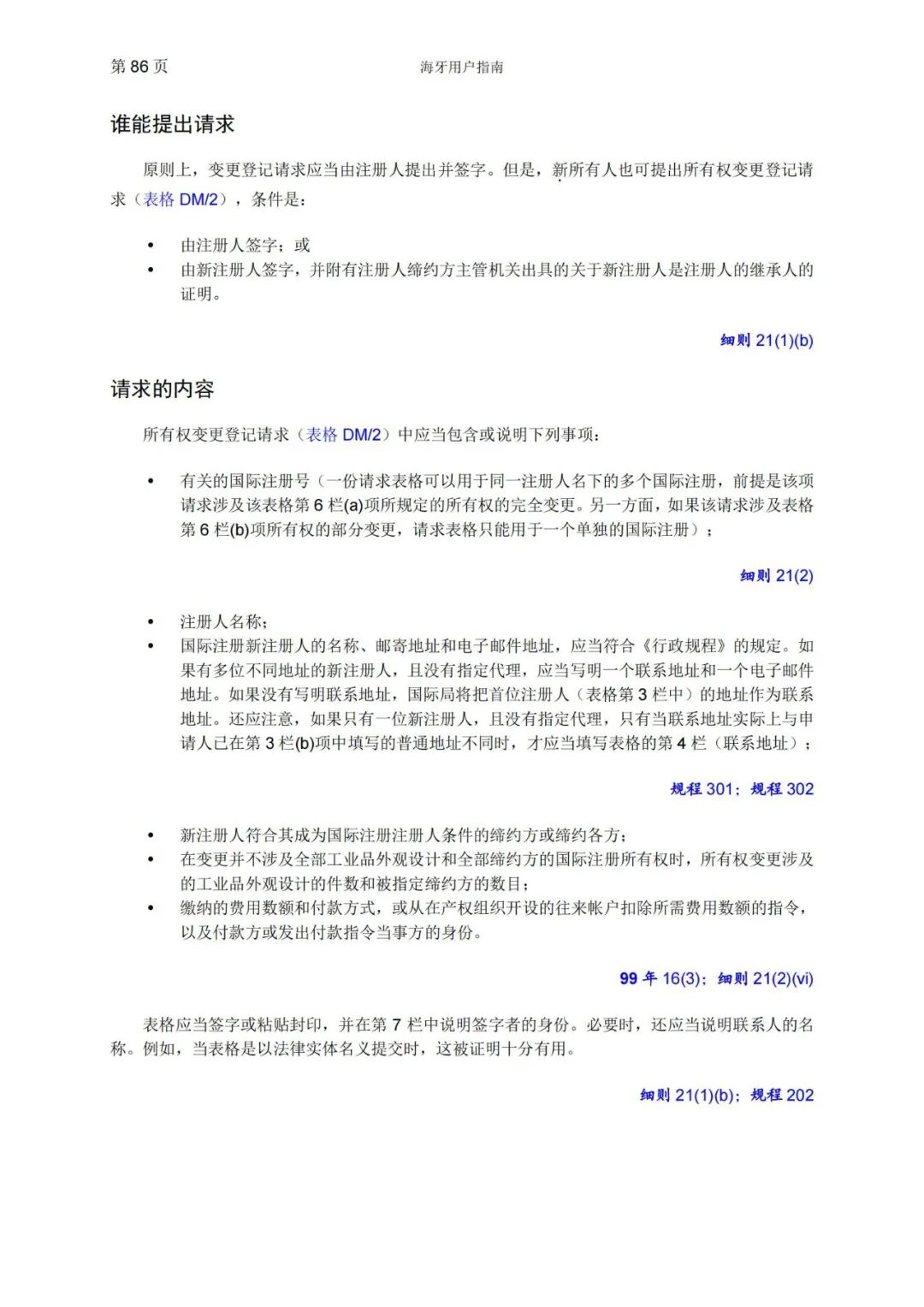 華為、小米等21家中國企業(yè)通過海牙體系提交了50件外觀設(shè)計國際注冊申請（附：海牙用戶指南）