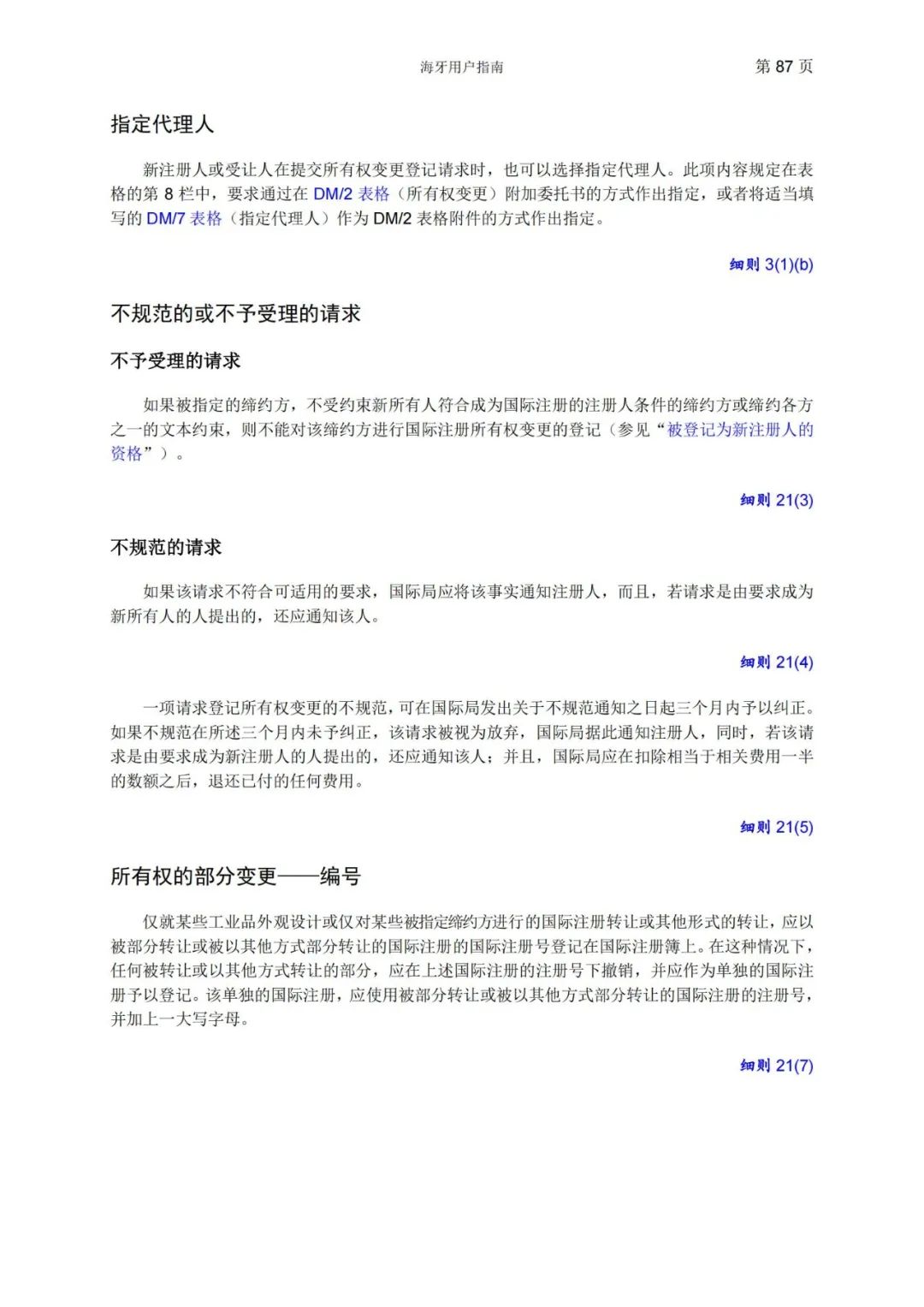 華為、小米等21家中國企業(yè)通過海牙體系提交了50件外觀設(shè)計國際注冊申請（附：海牙用戶指南）