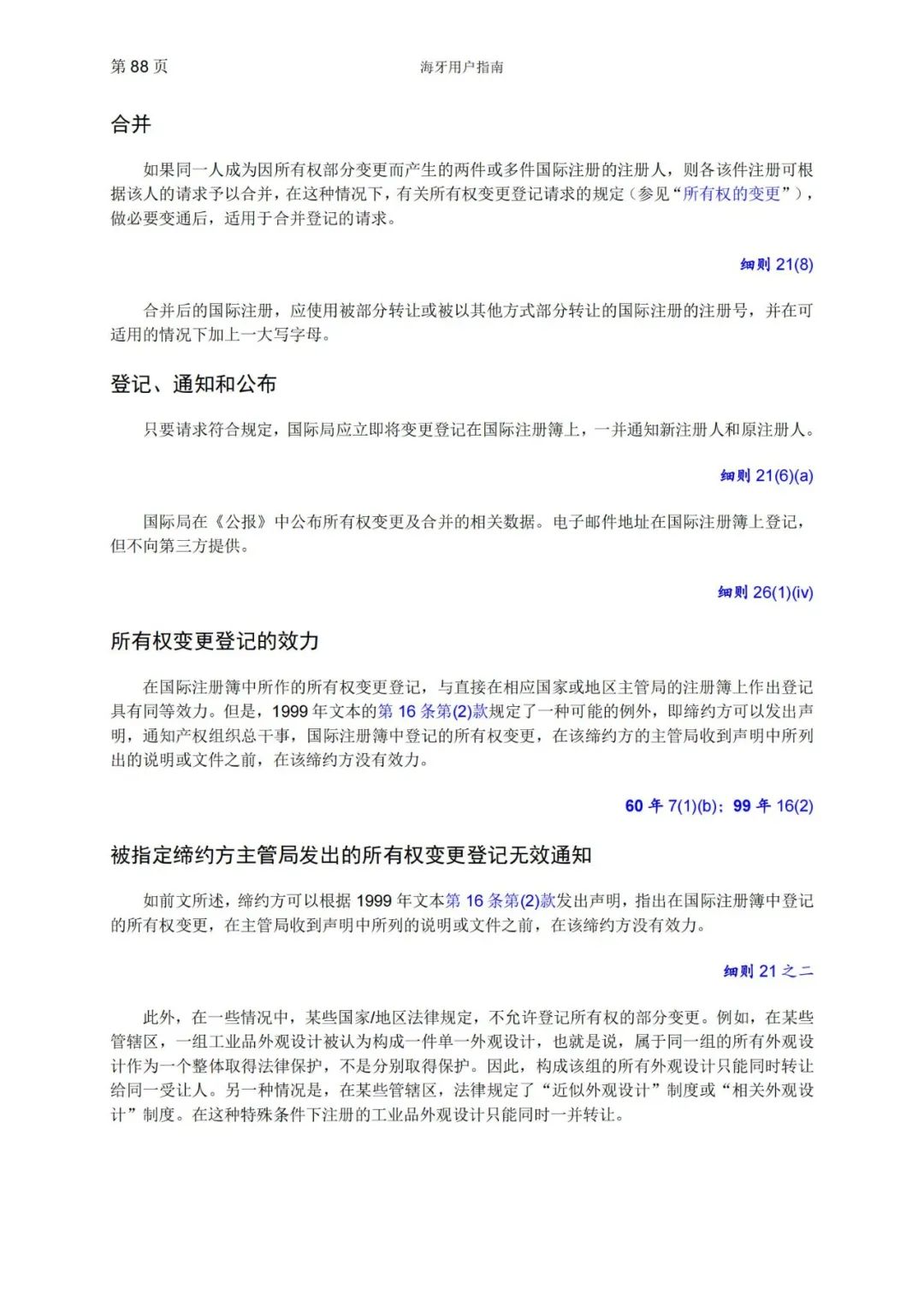 華為、小米等21家中國企業(yè)通過海牙體系提交了50件外觀設(shè)計國際注冊申請（附：海牙用戶指南）