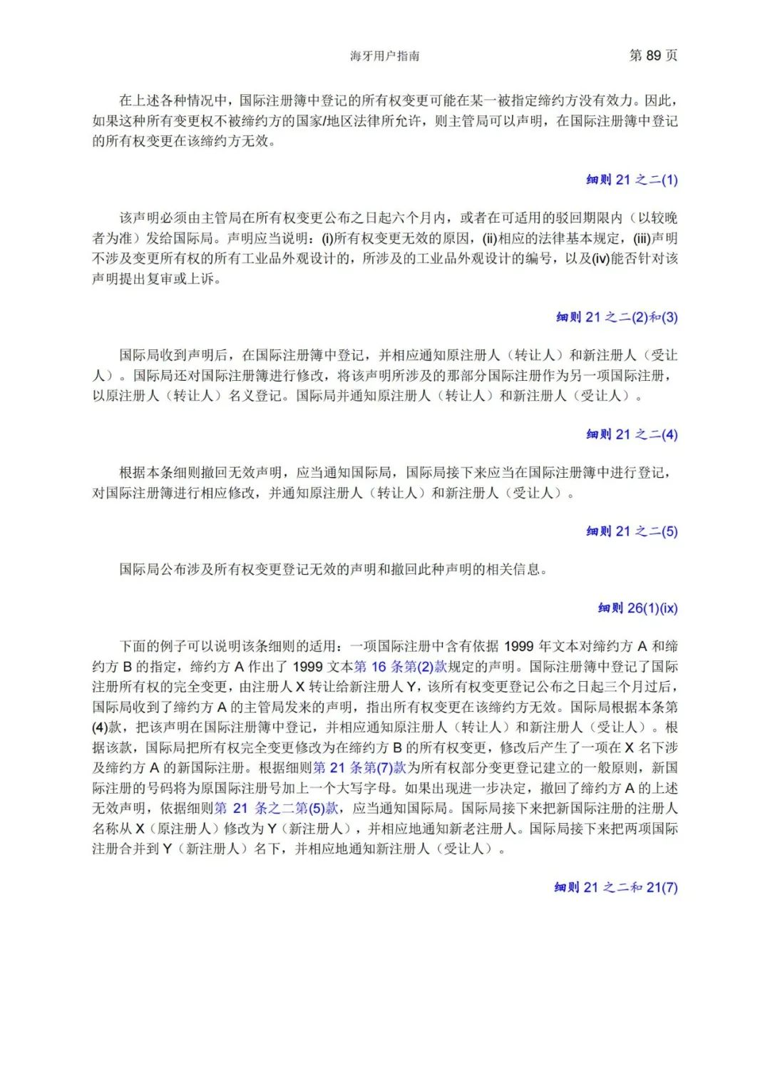 華為、小米等21家中國企業(yè)通過海牙體系提交了50件外觀設(shè)計國際注冊申請（附：海牙用戶指南）