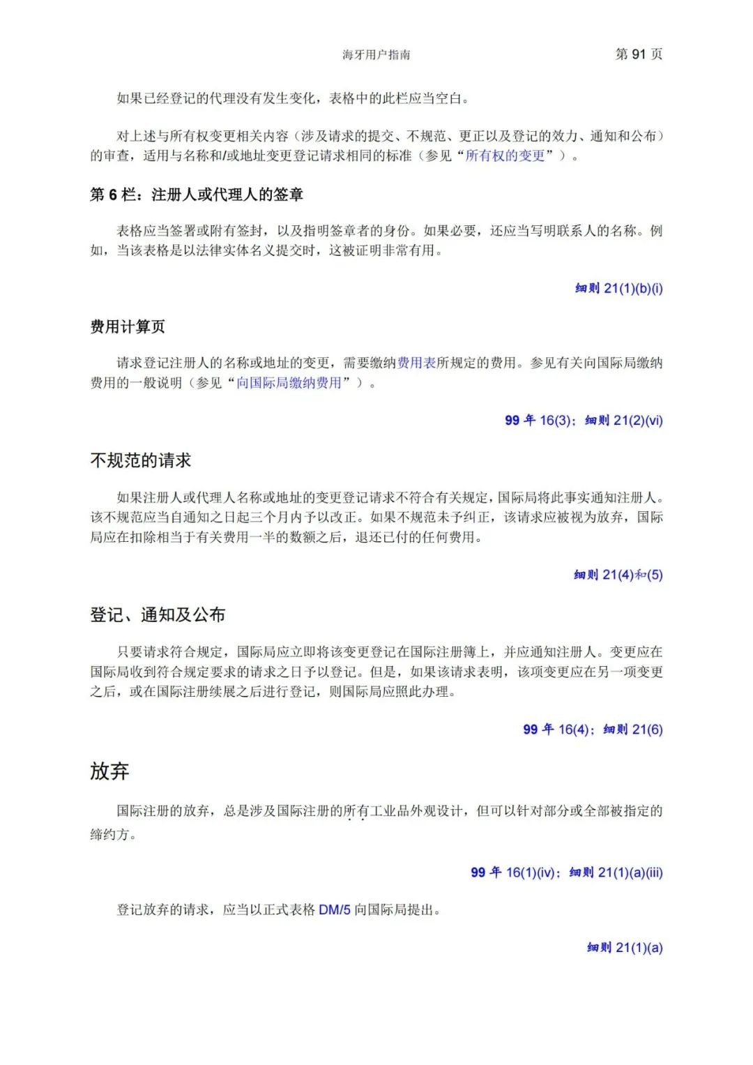 華為、小米等21家中國企業(yè)通過海牙體系提交了50件外觀設(shè)計國際注冊申請（附：海牙用戶指南）