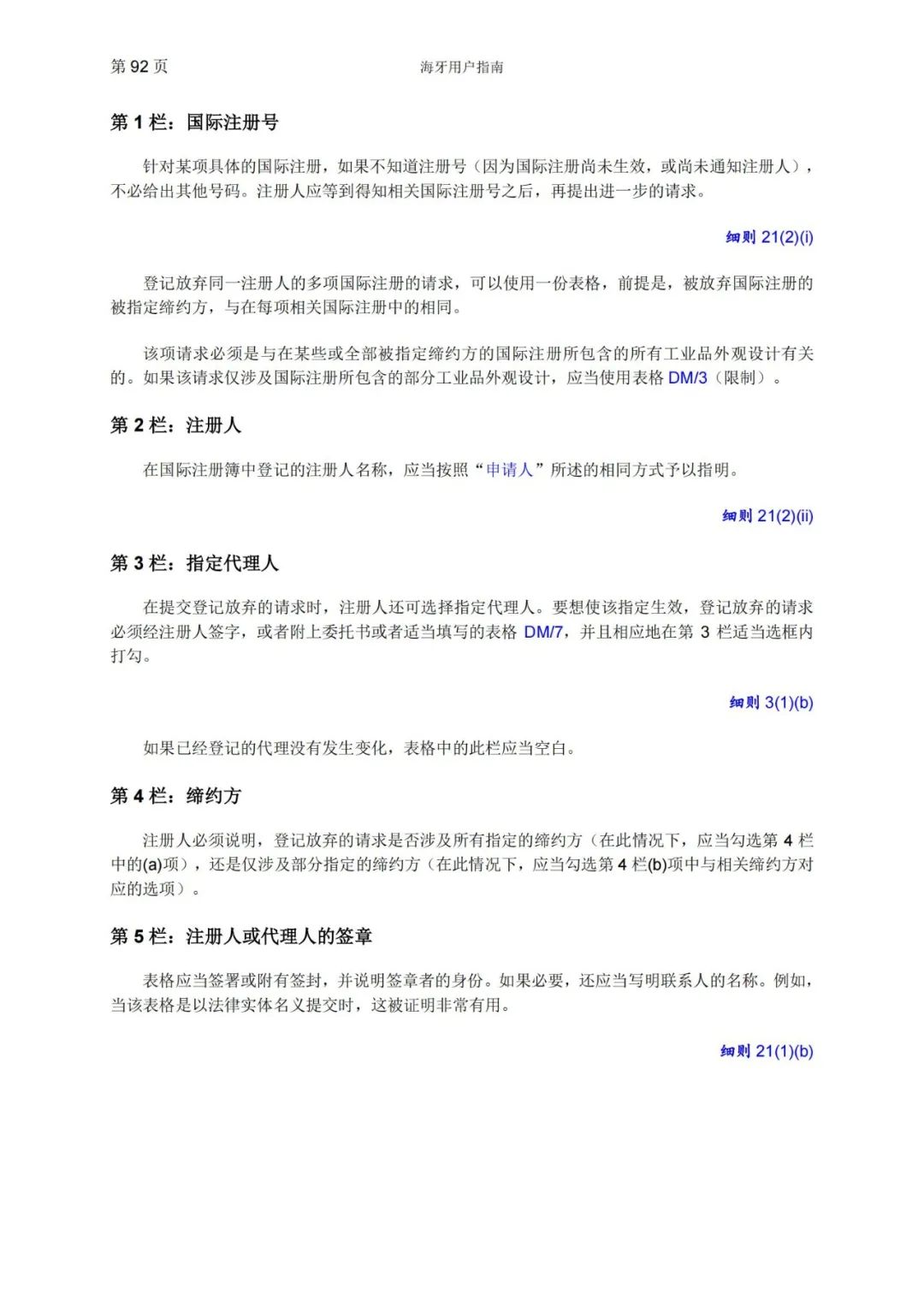 華為、小米等21家中國企業(yè)通過海牙體系提交了50件外觀設(shè)計國際注冊申請（附：海牙用戶指南）