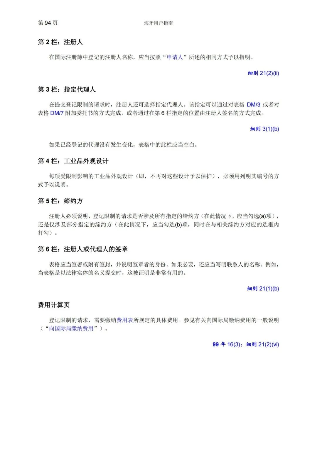 華為、小米等21家中國企業(yè)通過海牙體系提交了50件外觀設(shè)計國際注冊申請（附：海牙用戶指南）